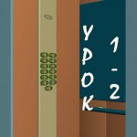 Фотореалистичная Кабина Лифта (Моделирование Кабины (1/2)) 