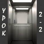 Фотореалистичная Кабина Лифта (Текстурирование Постановка Света И Камер (2/2)) 